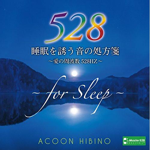 CD/ACOON HIBINO/睡眠を誘う音の処方箋〜愛の周波数528Hz〜