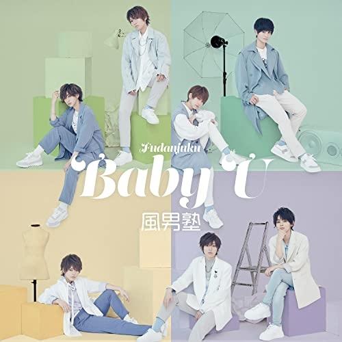 CD/風男塾/Baby U (CD+DVD) (初回限定盤A)
