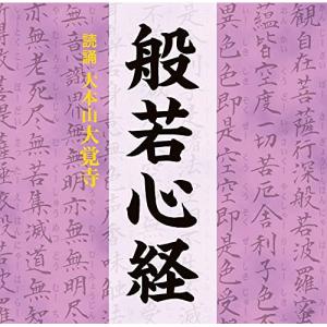 徳間ジャパン 【おまけCL付】新品 般若心経 (CD) TKCA-73818 : そふと