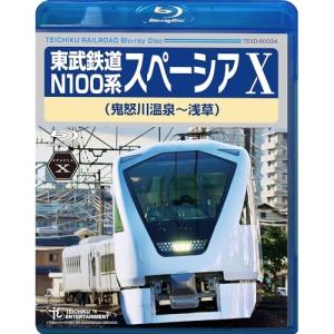 BD/鉄道/東武鉄道 N100系 スペーシア X...の商品画像