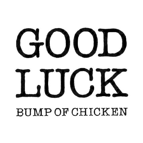 CD/BUMP OF CHICKEN/グッドラック (通常盤)