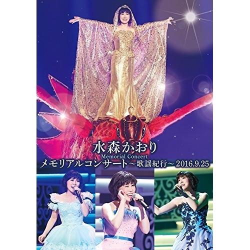 DVD/水森かおり/メモリアルコンサート〜歌謡紀行〜2016.9.25 (本編ディスク+特典ディスク...