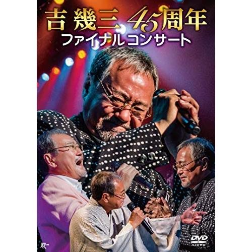 DVD/吉幾三/吉幾三45周年ファイナルコンサート