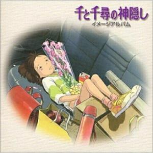 CD/久石譲/「千と千尋の神隠し」イメージアルバムの商品画像