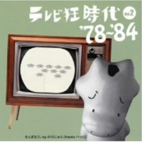 CD/オムニバス/テレビ狂時代 vol.2 &apos;78〜&apos;84【Pアップ