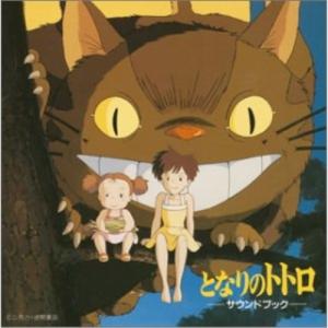 CD/久石譲/となりのトトロ サウンドブックの商品画像