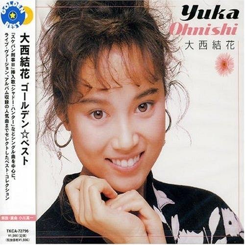 CD/大西結花/ゴールデン☆ベスト 大西結花