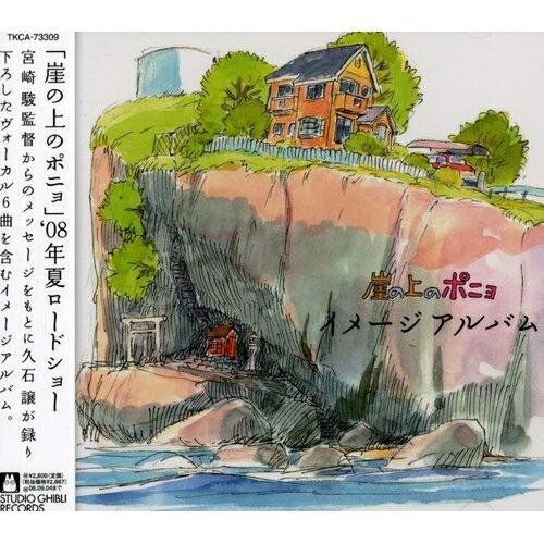 CD/久石譲/崖の上のポニョ イメージアルバム