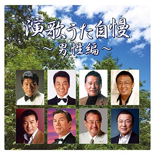 CD/オムニバス/演歌うた自慢〜男性編〜