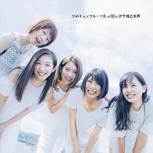 CD/ひめキュンフルーツ缶/伊予魂乙女節 (CD+DVD) (初回生産限定盤)