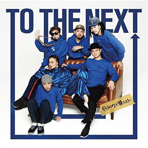 CD/PUSHIM×韻シスト/TO THE NEXT