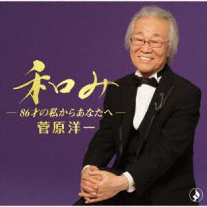 菅原 洋一 全集 CD-BOX 5枚組 全100曲 ☆ 若い日本 知りたくないの