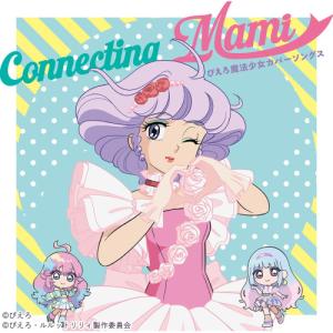 ▼CD/クリィミーマミ(太田貴子)/魔法の天使ク...の商品画像