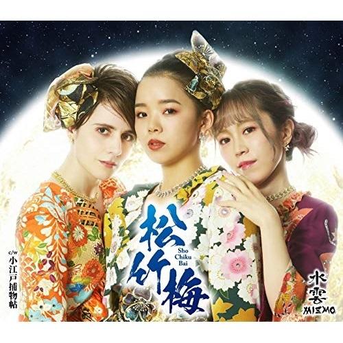 CD/水雲-MIZMO-/松竹梅 (歌詞カード、メロ譜付)