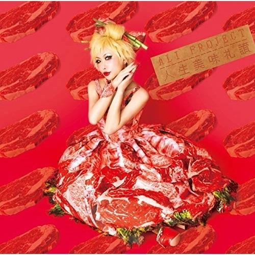 CD/ALI PROJECT/人生美味礼讃 (初回限定盤)【Pアップ