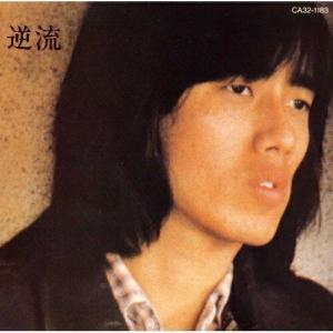 長渕剛　逆流　LPレコード　見本盤 LPレコード 長渕剛 / 逆流 : レコード買取・販売 COCOBEAT - 通販