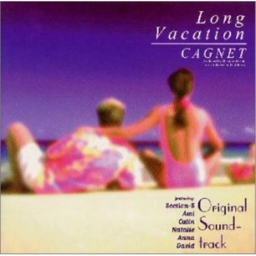 CD/CAGNET/「ロング・バケーション」オリジナル・サウンドトラック【Pアップ