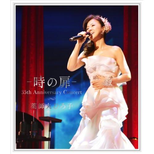 DVD/薬師丸ひろ子/- 時の扉 - 35th Anniversary Concert【Pアップ