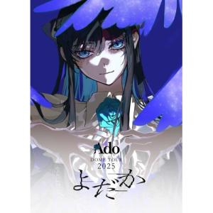 特典付】Ado／よだか（初回限定盤） (初回仕様) [DVD] : ぐるぐる王国