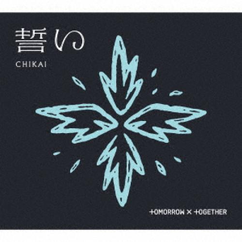▼CD/TOMORROW X TOGETHER/誓い(CHIKAI) (初回限定盤B/フォトブック盤...
