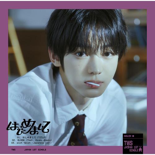 CD/TWS/はじめまして (限定盤/メンバーソロジャケット盤/HANJIN)