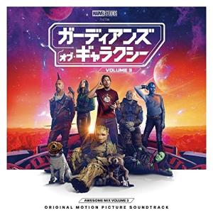 CD/オリジナル・サウンドトラック/ガーディアンズ・オブ・ギャラクシー VOLUME 3 オーサム・ミックス Vo..(解説歌詞対訳付)