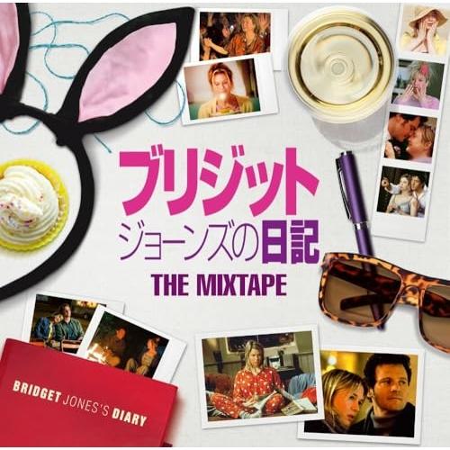 CD/サウンドトラック/ブリジット・ジョーンズの日記:ザ・ベスト (一部歌詞対訳付)