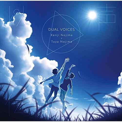 CD/オムニバス/以声伝心-DUAL VOICES- 野島健児x野島透也 (通常盤)
