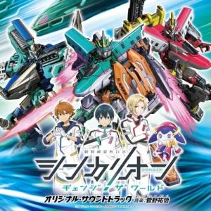 新幹線変形 ロボ シンカリオン 全26枚 TV版 全25巻 + 劇場版 未来から