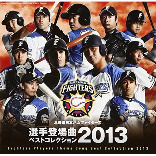 CD/スポーツ曲/北海道日本ハムファイターズ 選手登場曲ベストコレクション 2013