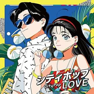 CD/オムニバス/シティポップ LOVE Long Vacation (歌詞付)｜surpriseflower