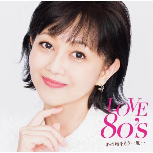 CD/オムニバス/LOVE 80's あの頃をもう一度・・ (歌詞付)【Pアップ