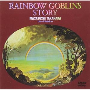 ユニバーサルミュージック DVD/高中正義/虹伝説 RAINBOW GOBLINS STORY
