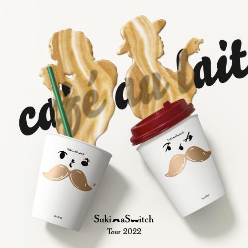 CD/スキマスイッチ/スキマスイッチ TOUR 2022 ”cafe au lait”
