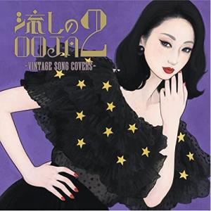 CD/Ms.OOJA/流しのOOJA 2 〜VINTAGE SONG COVERS〜｜surpriseflower