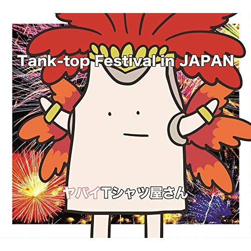 CD/ヤバイTシャツ屋さん/Tank-top Festival in JAPAN (CD+DVD) ...