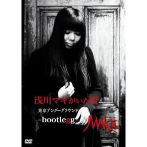 DVD/浅川マキ/浅川マキがいた頃 東京アンダーグラウンド -bootlegg- (限定盤)