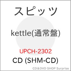 ▼CD/スピッツ/kettle (SHM-CD) (通常盤)