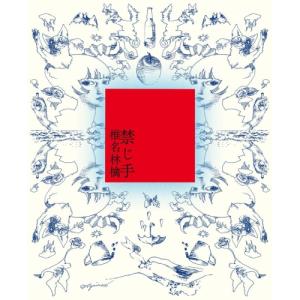 CD/椎名林檎/禁じ手 (初回限定盤)の商品画像