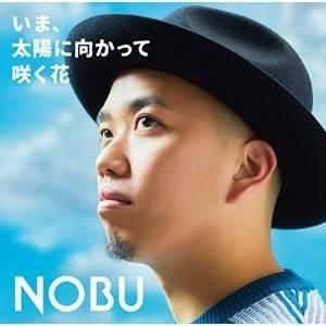 CD/NOBU/いま、太陽に向かって咲く花