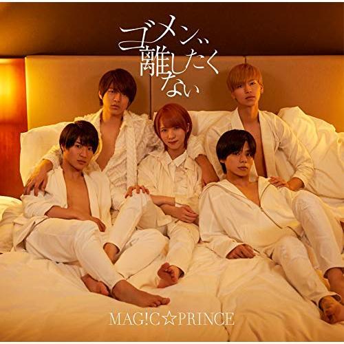 CD/MAG!C☆PRINCE/ゴメン、、離したくない (CD+DVD) (初回限定盤)