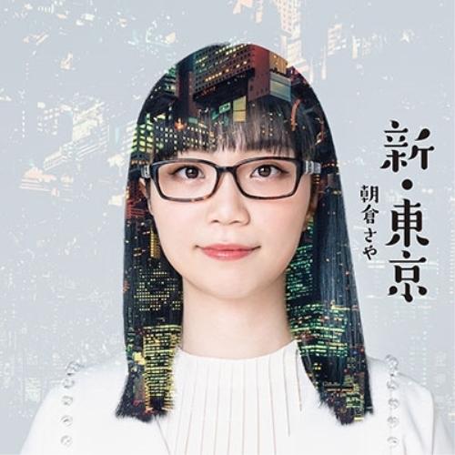 CD/朝倉さや/新・東京 (SHM-CD)