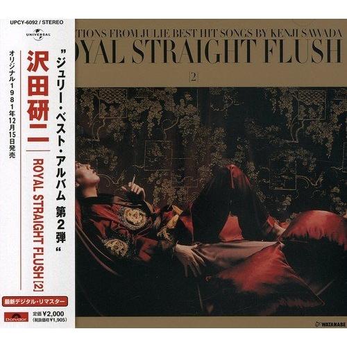 CD/沢田研二/ROYAL STRAIGHT FLUSH(2)【Pアップ