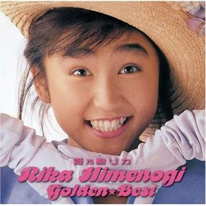 CD/姫乃樹リカ/ゴールデン☆ベスト 姫乃樹リカ