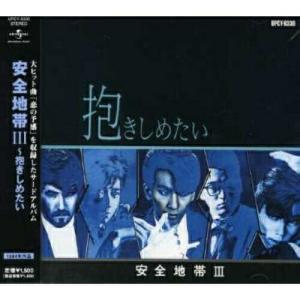 安全地帯／I Love You からはじめよう／安全地帯BEST : ネットオフ