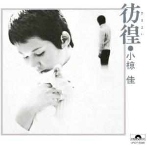 レア小椋佳4セットサイン入り 小椋佳 / 少しは私に愛を下さい (EP) - キキミミレコード