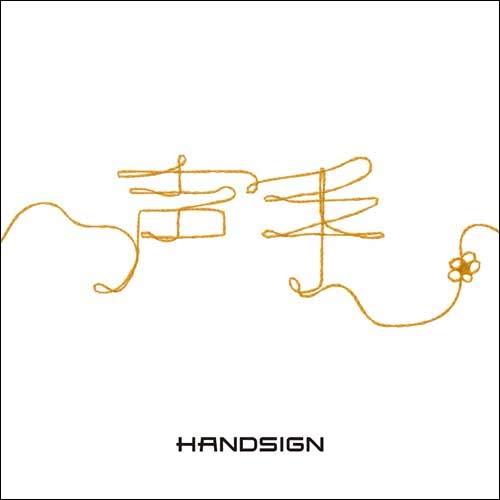 CD/HANDSIGN/声手 (CD+DVD)