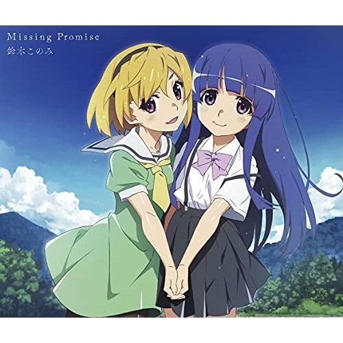 【取寄商品】CD/鈴木このみ/Missing Promise (CD+DVD) (アニメ盤)