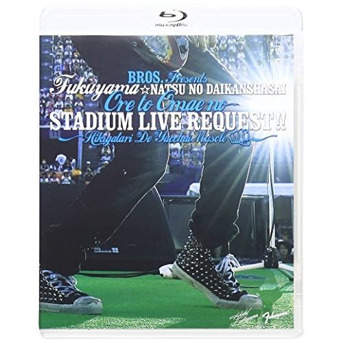 BD/福山雅治/福山☆夏の大感謝祭 俺とおまえのStadium Liveリクエスト!! 〜弾き語りで...