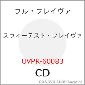 【取寄商品】CD/フル・フレイヴァ/スウィーテスト・フレイヴァ (期間限定価格盤)